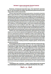 Miłości i inne przygody Giacomo Casanovy, opowiedziane przez niego samego