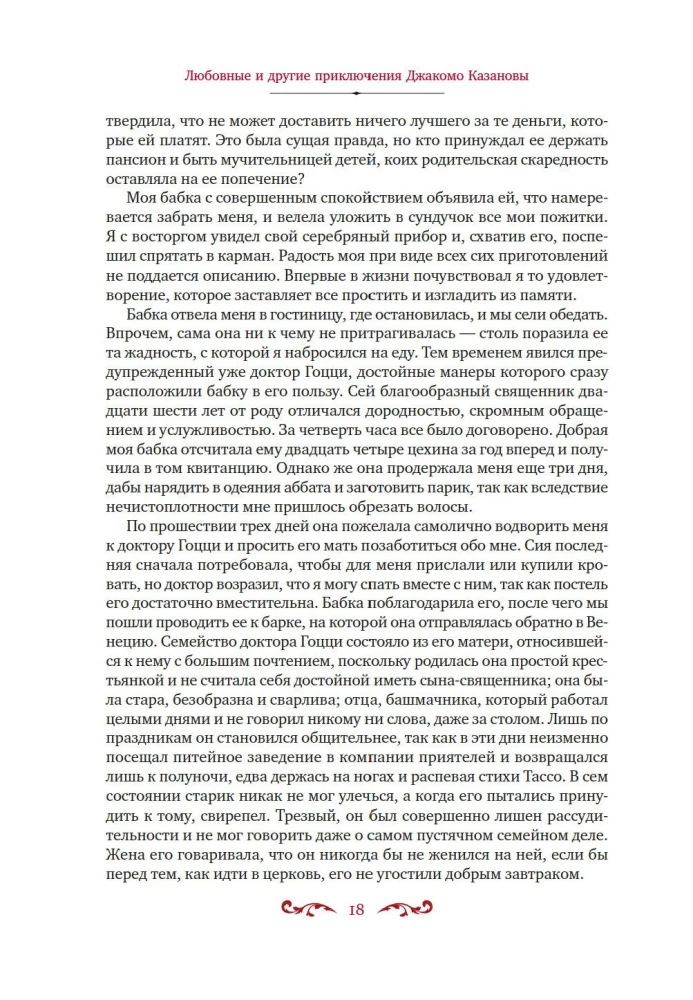 Miłości i inne przygody Giacomo Casanovy, opowiedziane przez niego samego