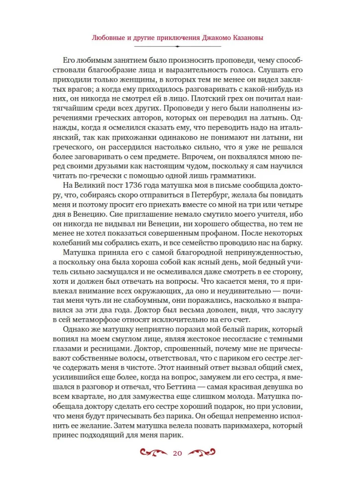 Miłości i inne przygody Giacomo Casanovy, opowiedziane przez niego samego