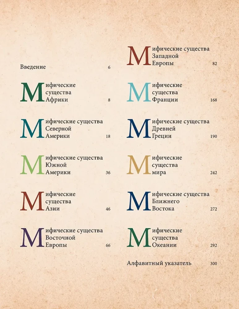 Fantastyczne stworzenia. Gigantyczna encyklopedia