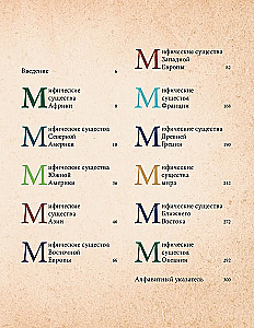 Fantastyczne stworzenia. Gigantyczna encyklopedia