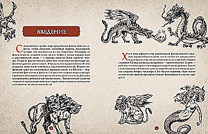 Fantastyczne stworzenia. Gigantyczna encyklopedia