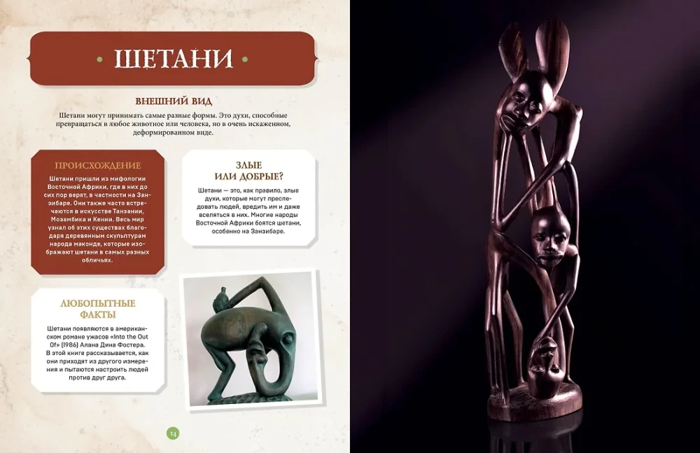 Fantastyczne stworzenia. Gigantyczna encyklopedia