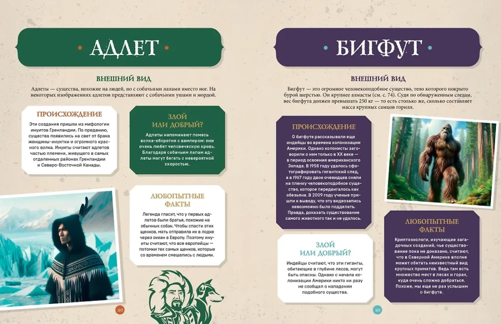 Fantastyczne stworzenia. Gigantyczna encyklopedia