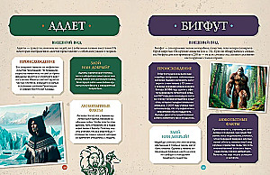 Fantastyczne stworzenia. Gigantyczna encyklopedia