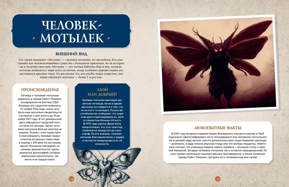 Fantastyczne stworzenia. Gigantyczna encyklopedia