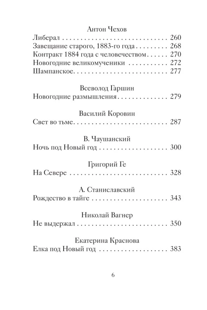 Neujahrs- und andere Wintergeschichten russischer Schriftsteller