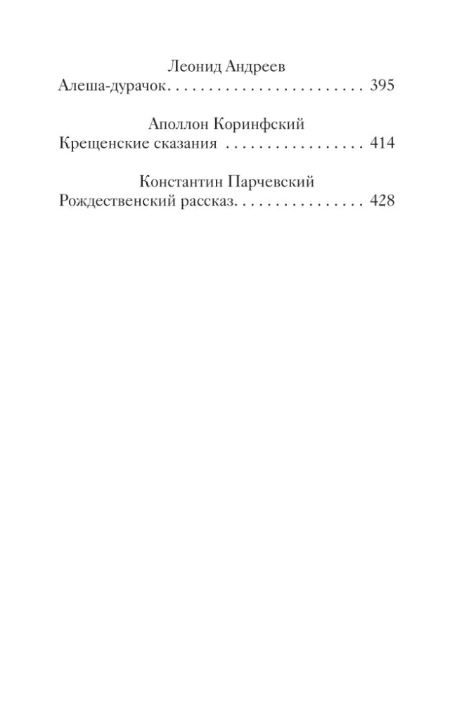 Neujahrs- und andere Wintergeschichten russischer Schriftsteller