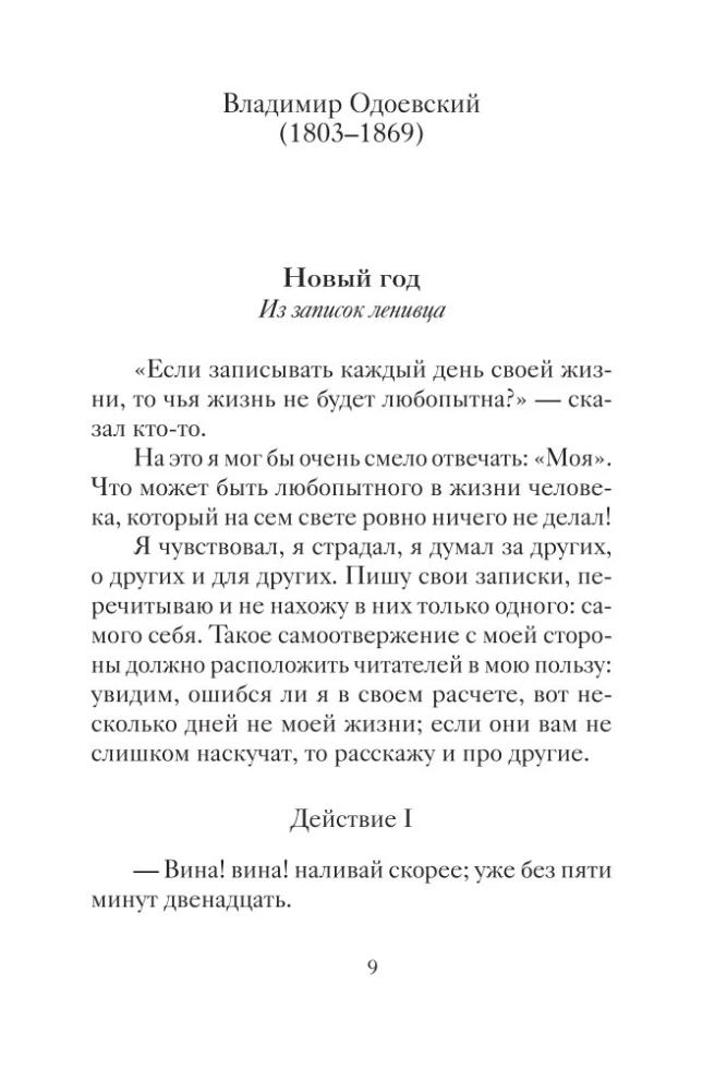 Neujahrs- und andere Wintergeschichten russischer Schriftsteller