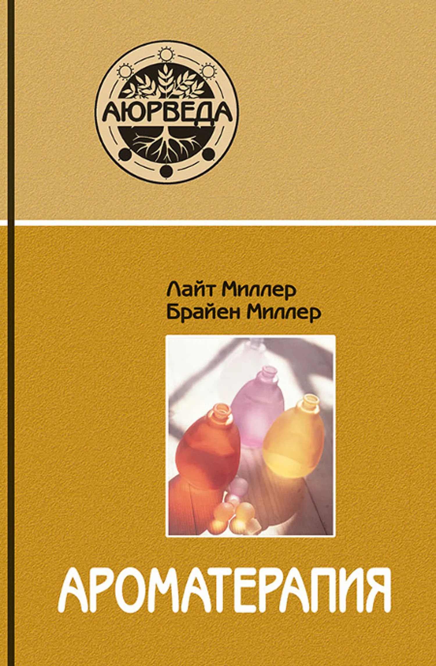 Aromaterapia z perspektywy ajurwedy