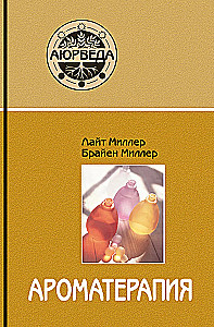 Aromatherapy from the Perspective of Ayurveda