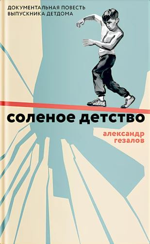 Salty Childhood. The Documentary Story of a Orphanage Graduate