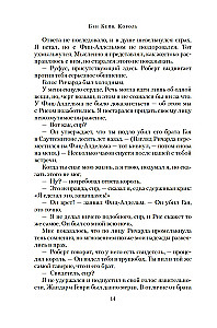 Richard the Lionheart. Book 3. The King