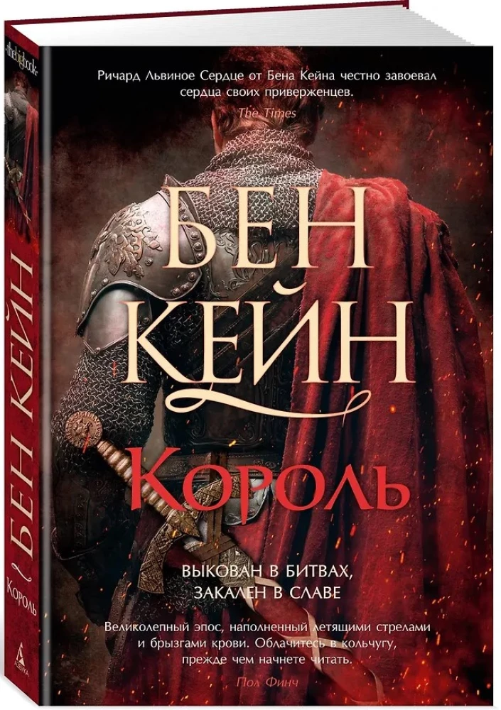 Richard the Lionheart. Book 3. The King