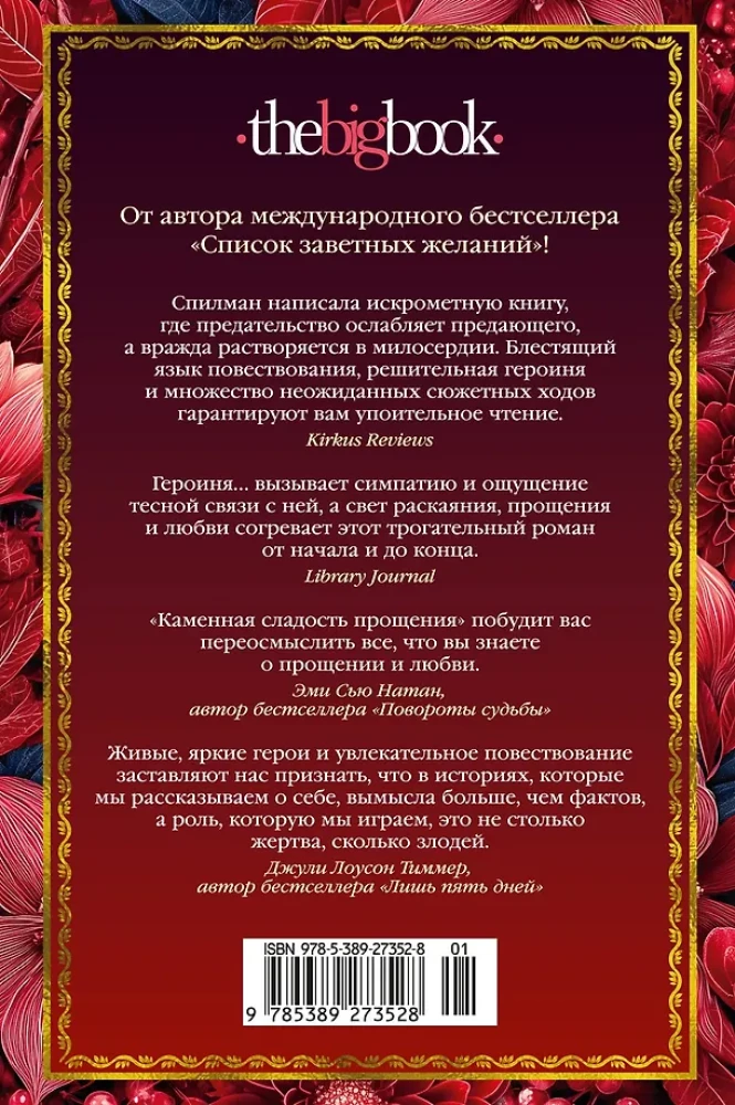 Каменная сладость прощения