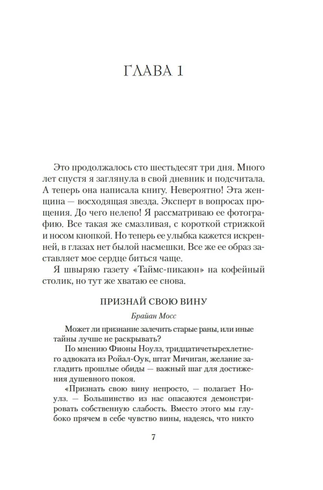 Каменная сладость прощения