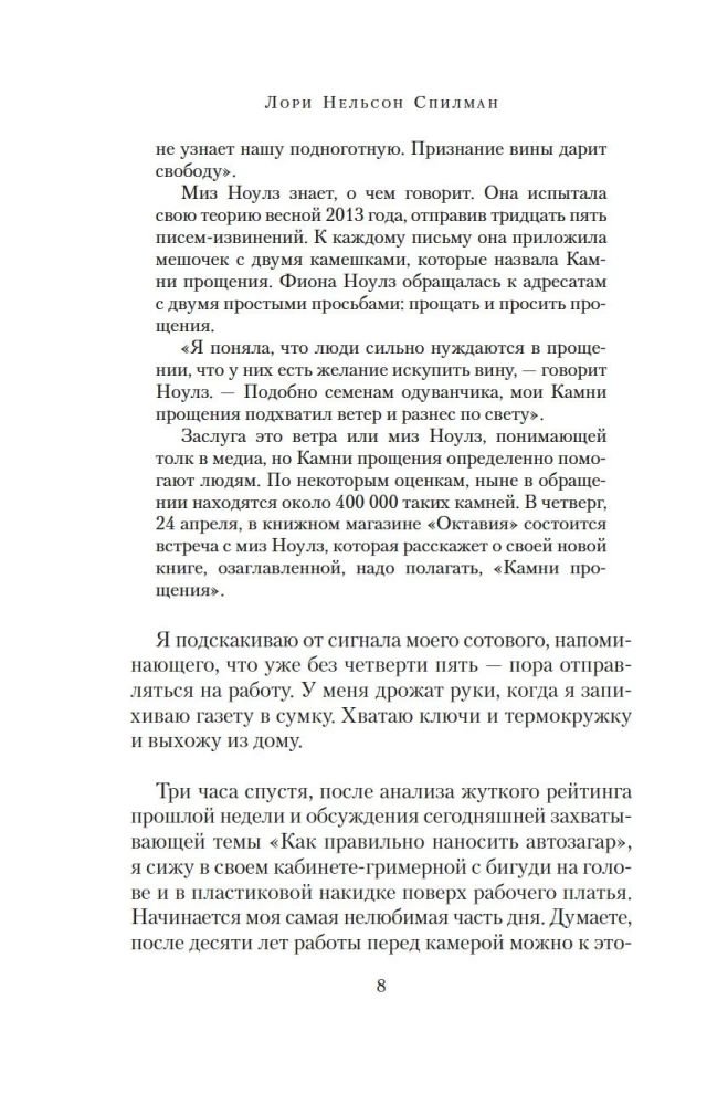 Каменная сладость прощения
