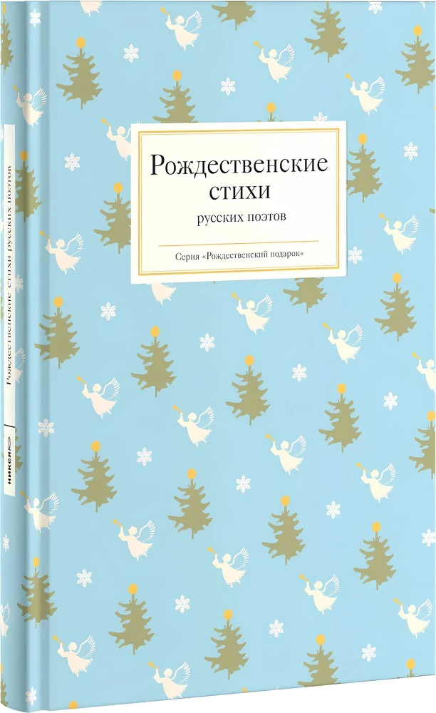Wiersze bożonarodzeniowe rosyjskich poetów
