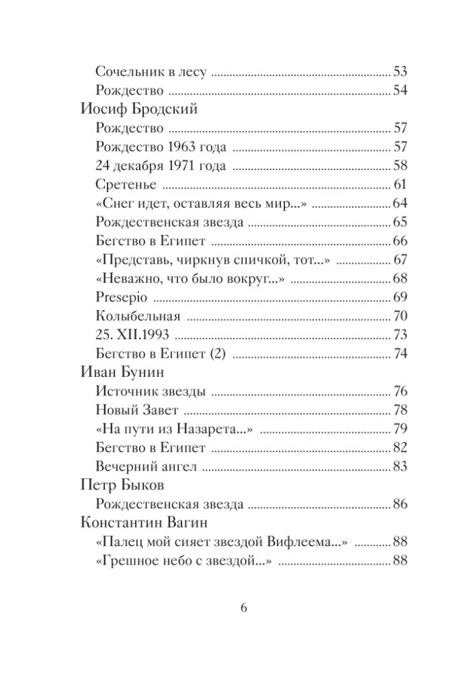 Wiersze bożonarodzeniowe rosyjskich poetów