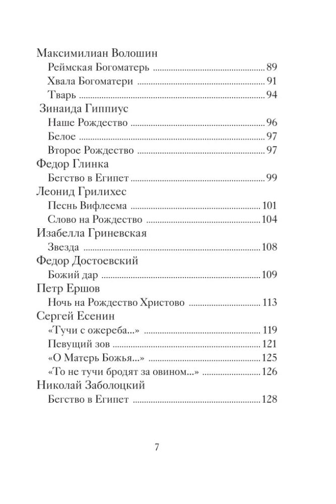 Wiersze bożonarodzeniowe rosyjskich poetów