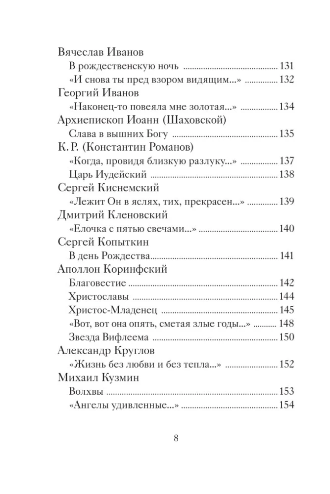 Wiersze bożonarodzeniowe rosyjskich poetów
