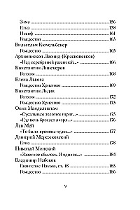 Wiersze bożonarodzeniowe rosyjskich poetów