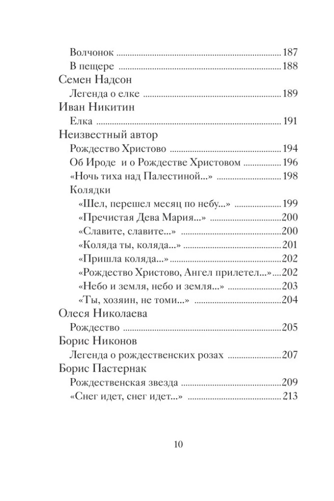 Wiersze bożonarodzeniowe rosyjskich poetów