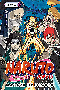 Naruto. Naruuto. Książka 19. Początek wojny