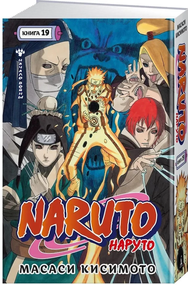 Naruto. Naruoto. Knyga 19. Karų pradžia