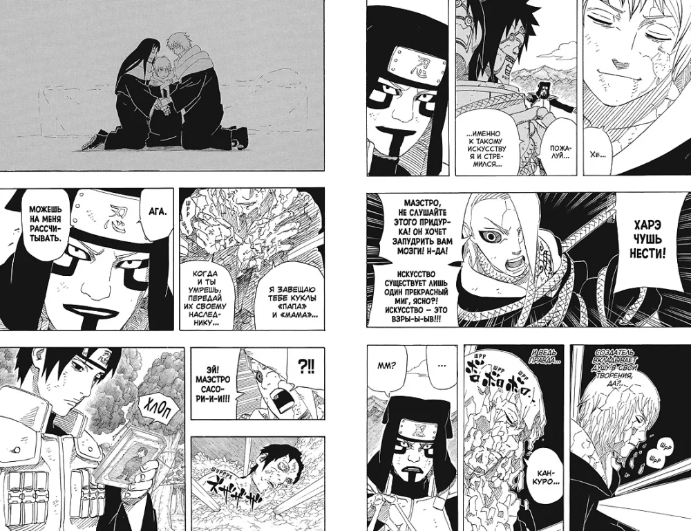Naruto. Naruoto. Knyga 19. Karų pradžia
