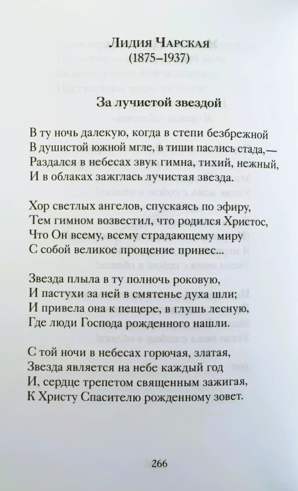 Wiersze bożonarodzeniowe rosyjskich poetów