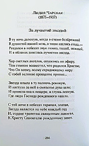 Wiersze bożonarodzeniowe rosyjskich poetów