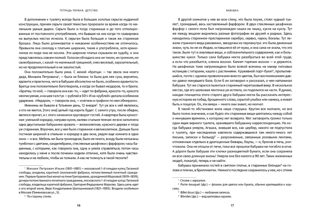 Mamona ja muusad. Mälestused vana Moskva kaupmeestest
