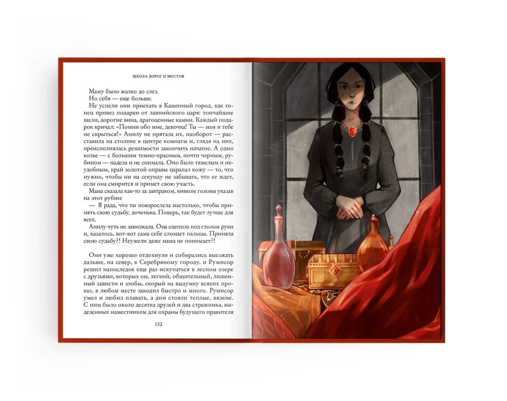Семь прях. Школа дорог и мостов. Книга седьмая