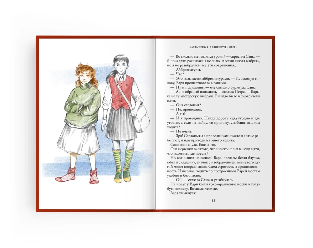 Семь прях. Школа дорог и мостов. Книга седьмая