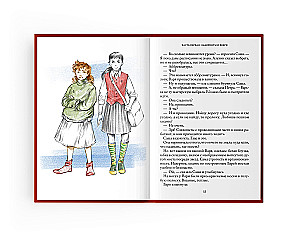 Семь прях. Школа дорог и мостов. Книга седьмая