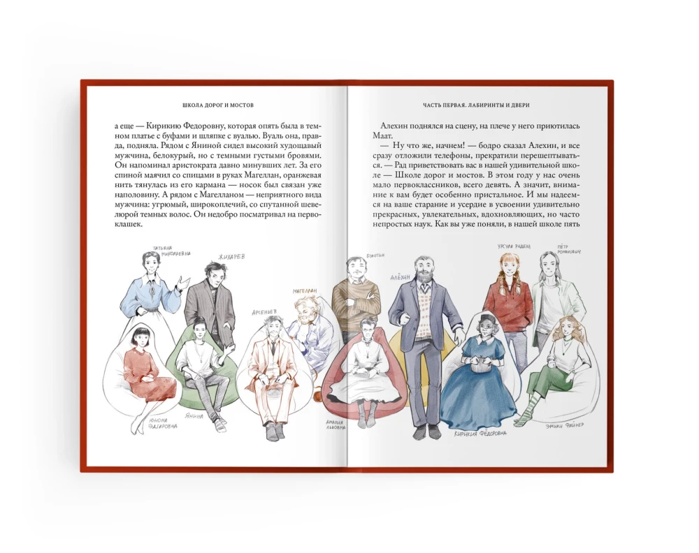 Семь прях. Школа дорог и мостов. Книга седьмая