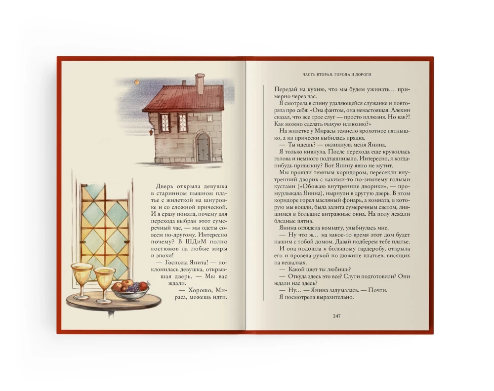Семь прях. Школа дорог и мостов. Книга седьмая