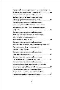 Heilige Epiphanie (Taufe des Herrn). Anthologie der patristischen Predigten