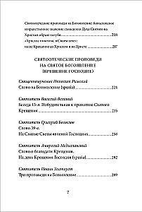 Heilige Epiphanie (Taufe des Herrn). Anthologie der patristischen Predigten