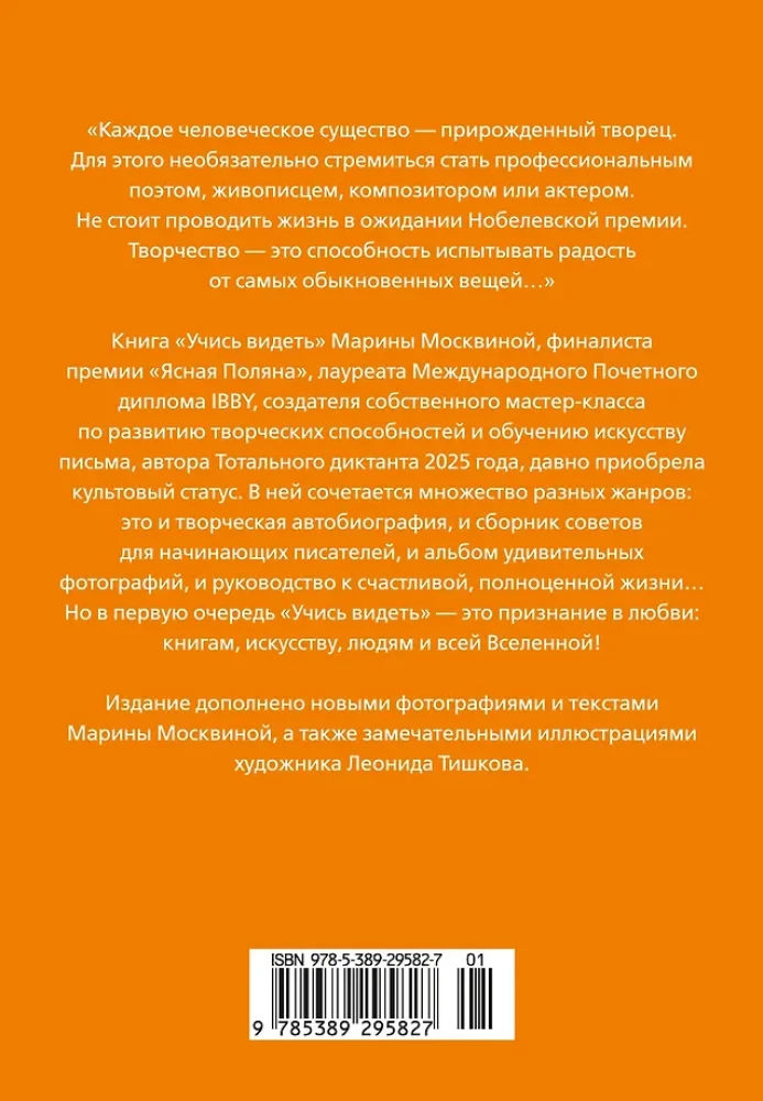 Õpi nägema. Loovuse tõusude õppetunnid