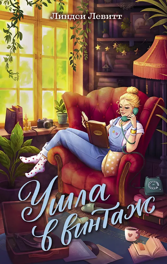 Gone Vintage