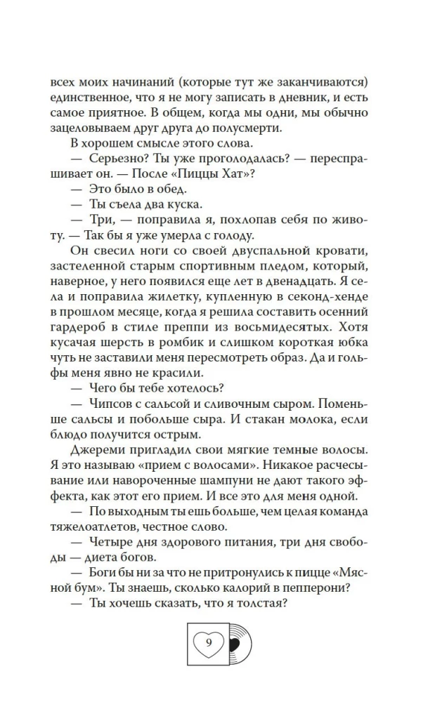 Ушла в винтаж