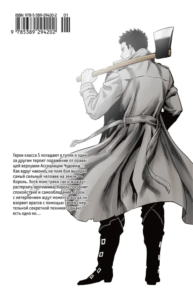 One-Punch Man. Raamat 16. Puhastusfenomenaalne relv. Õnnistus