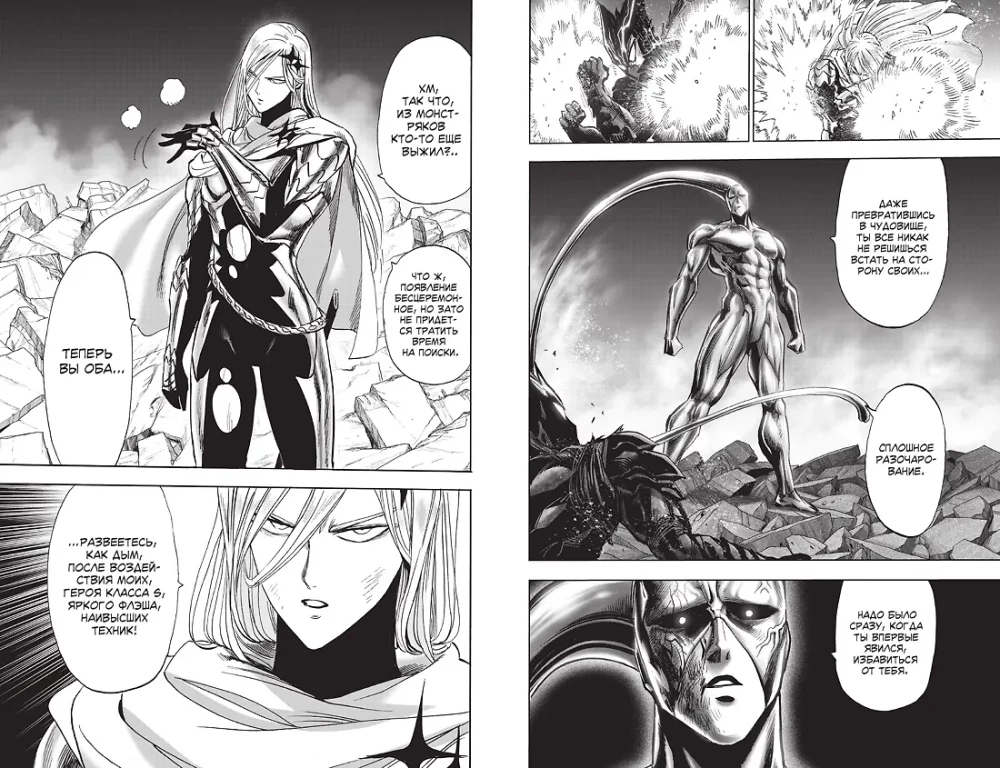 One-Punch Man. Raamat 16. Puhastusfenomenaalne relv. Õnnistus