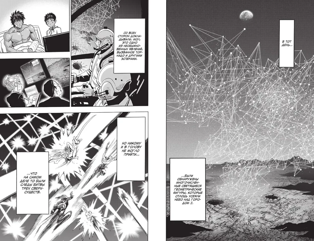 One-Punch Man. Raamat 16. Puhastusfenomenaalne relv. Õnnistus