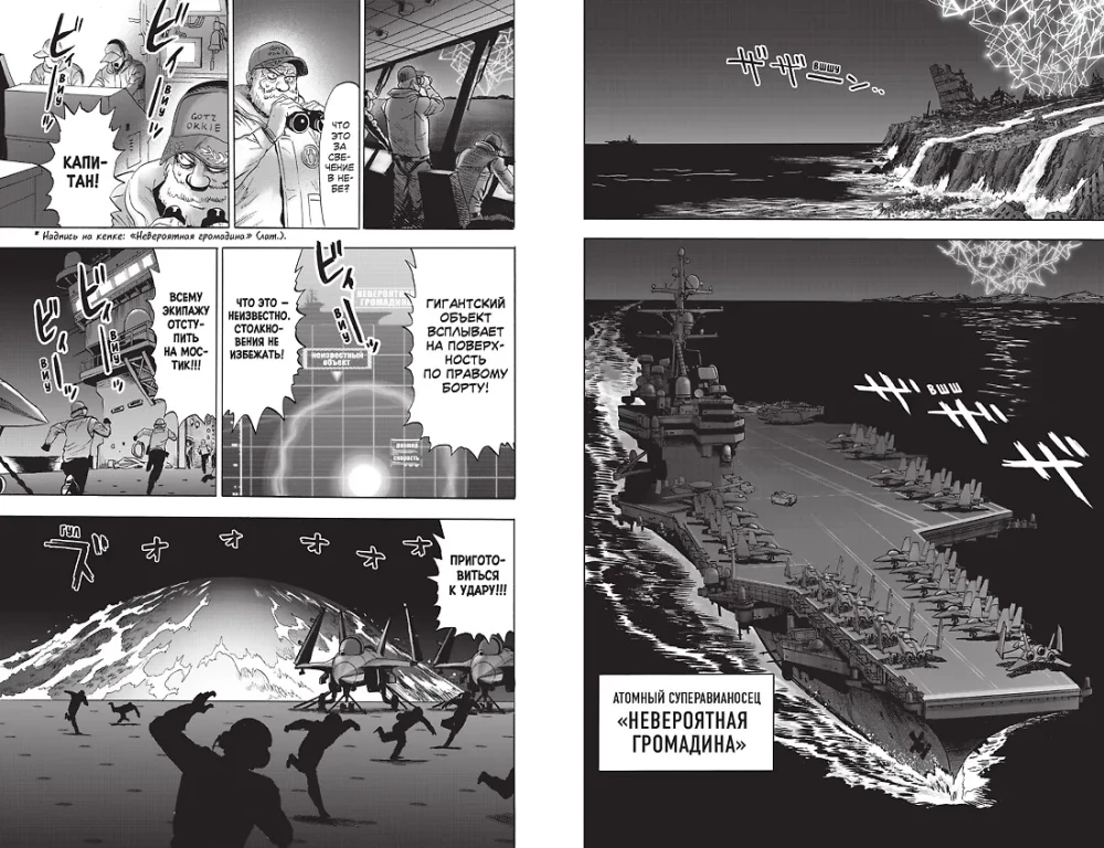 One-Punch Man. Raamat 16. Puhastusfenomenaalne relv. Õnnistus
