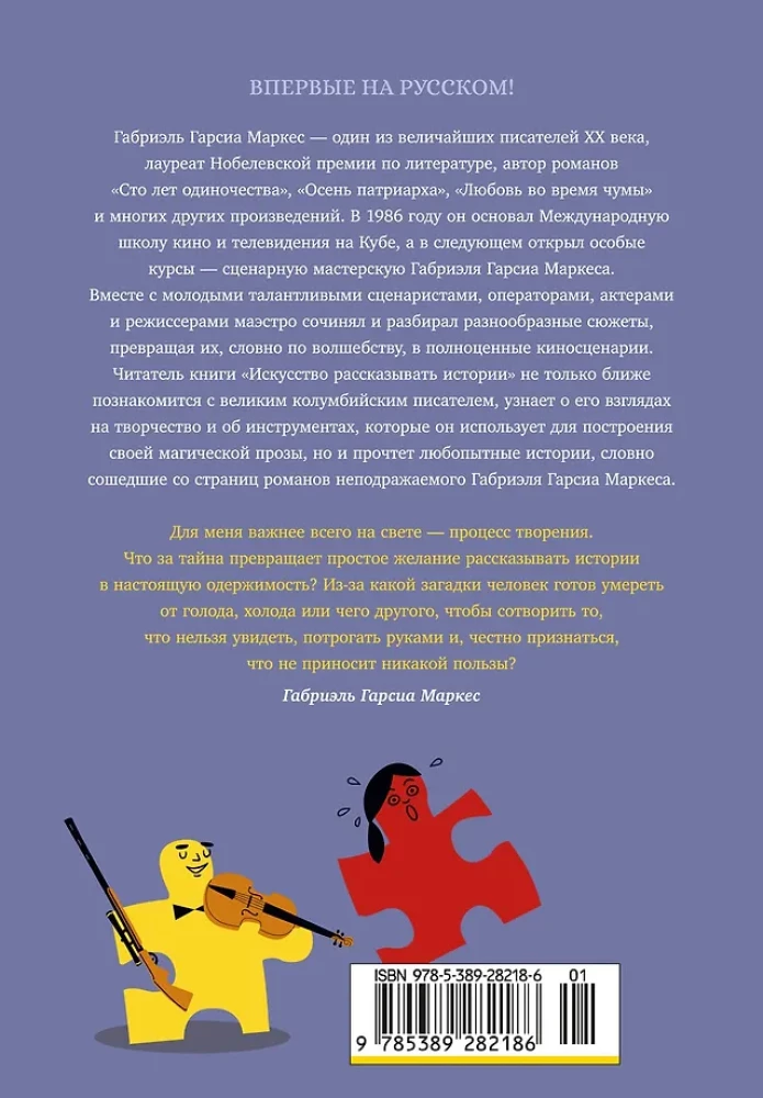 The Art of Storytelling