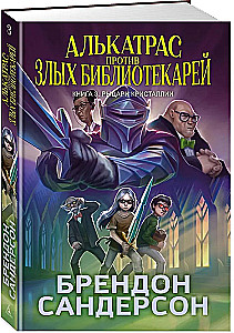 Alcatraz gegen die bösen Bibliothekare. Buch 3. Die Ritter von Kristallien