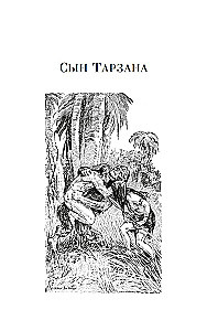Son of Tarzan. Tarzan and the Treasures of Opar. Stories from the Jungle